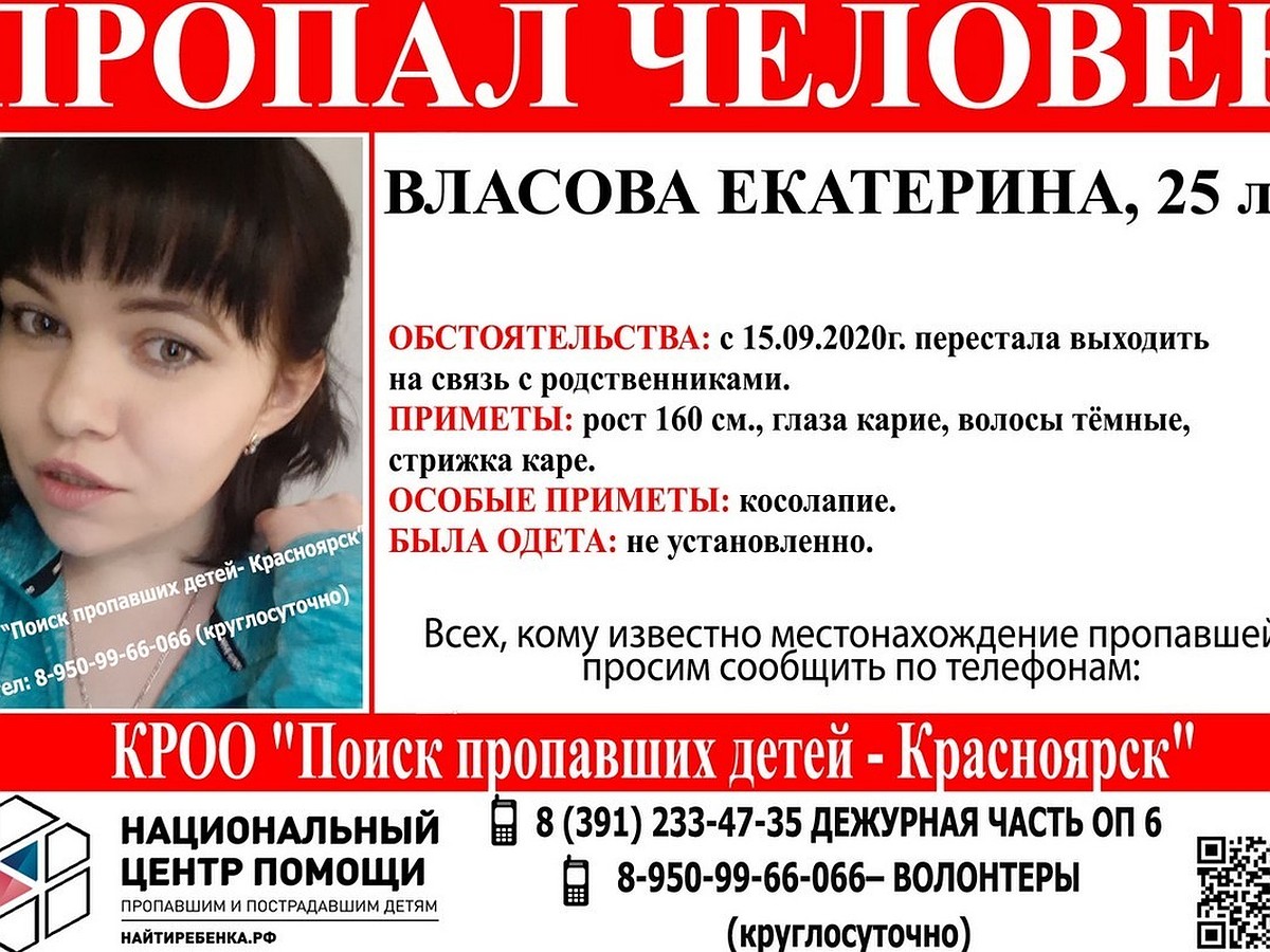 Объявлены поиски без вести пропавшей в Красноярске 25-летней Екатерины  Власовой - KP.RU