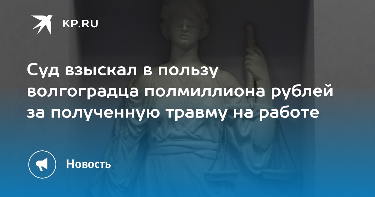 Взыскать в пользу