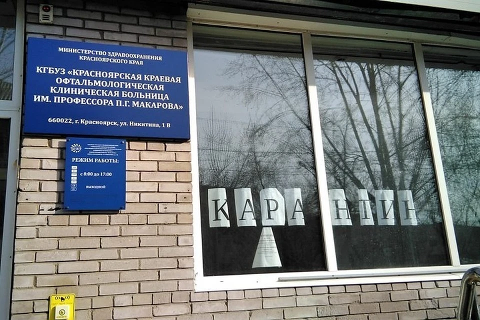 На фото - глазной центр закрыли на карантин в первый раз.