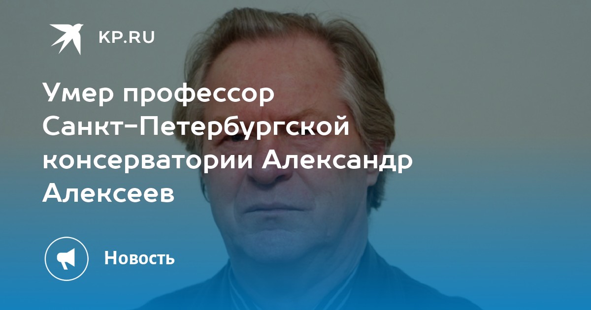 Профессор санкт петербургского. Осипов Александр професор профессор Ленинградской консерватории. Сергей Мальцев профессор Петербургской консерватории лекторий.