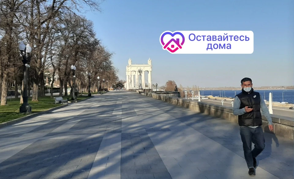 Волгоградцев просят снова поддержать акцию "Оставайтесь дома", как мы это делали весной.