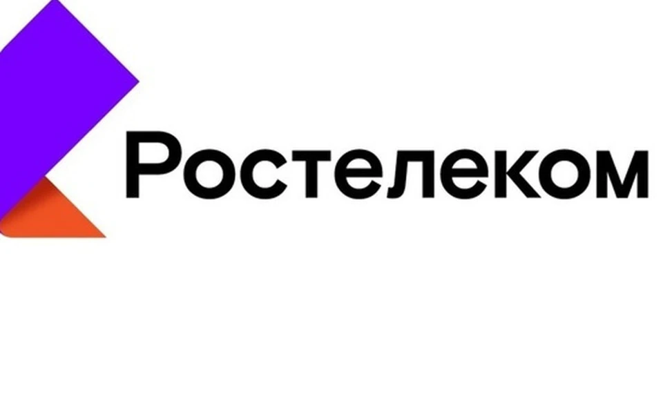 Фото: ПАО «Ростелеком».