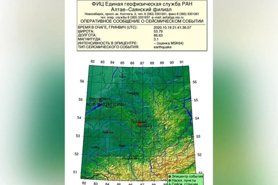 Землетрясение новокузнецк. Землетрясение в Кузбассе. Магнитуда землетрясения. В Кузбассе снова произошло землетрясение. Землетрясение фото.
