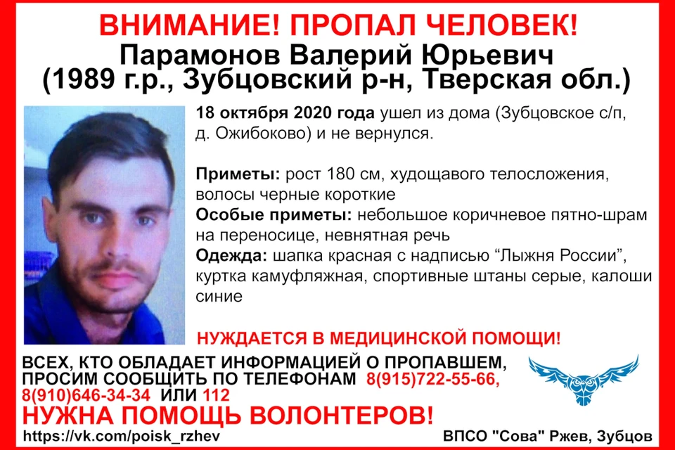 В Тверской области просят помочь найти Валерия Парамонова в красной шапке. Фото: группа в соцсетях поискового отряда «Сова» – ВК/poisk_tver.
