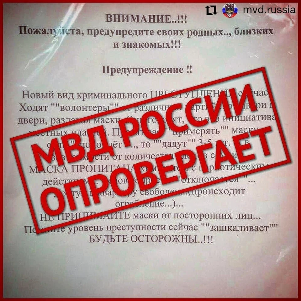 В полиции советуют доверять только официальным источникам
