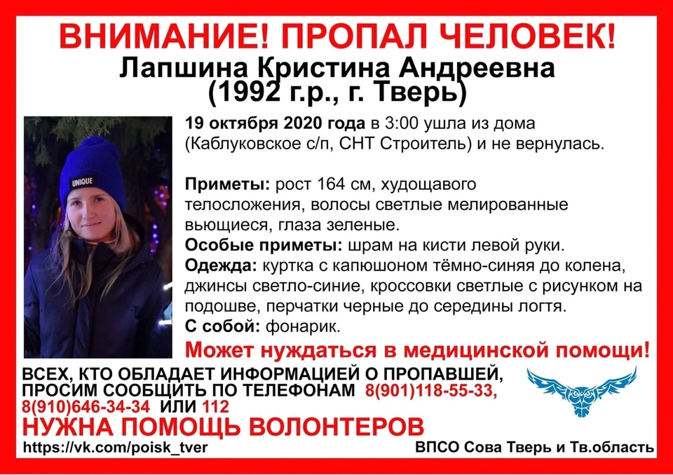 Молодая женщина может нуждаться в медицинской помощи Фото: ВПСО "Сова"