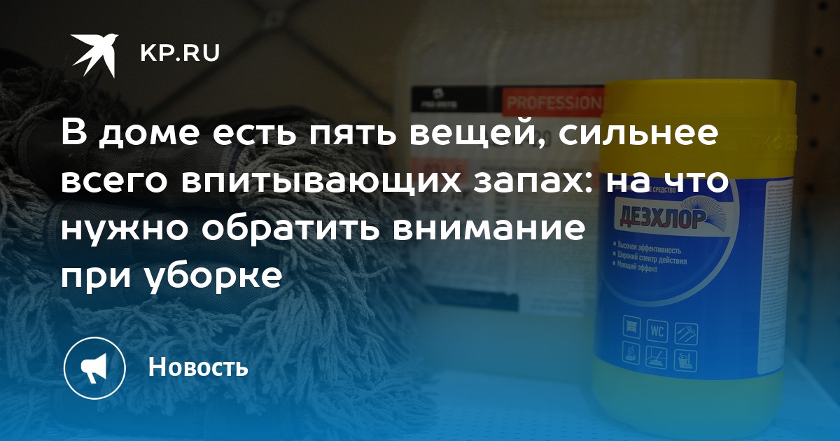 От какого запаха спасает только. Что впитывает запах. Вещи которые очень сильно впитывает запахи. Не впитывают запахи предмет. Какие запахи впитывает жир.