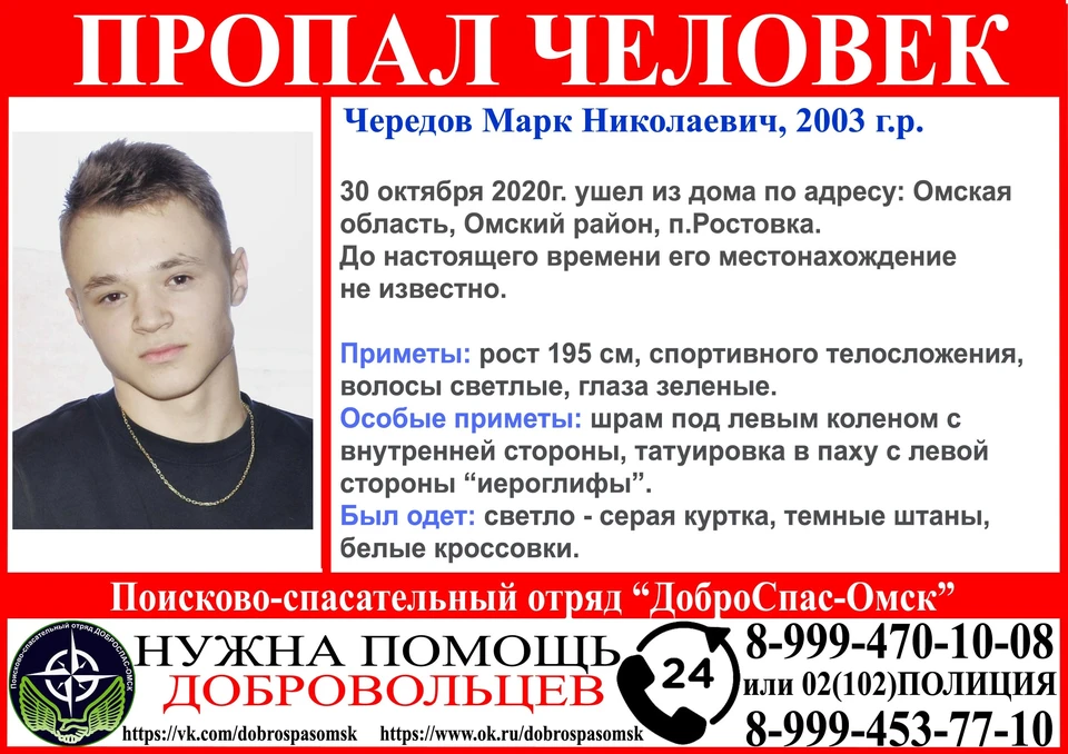 Марк ушел из дома и не вернулся. Фото: поисковый отряд "ДОБРОСПАС"