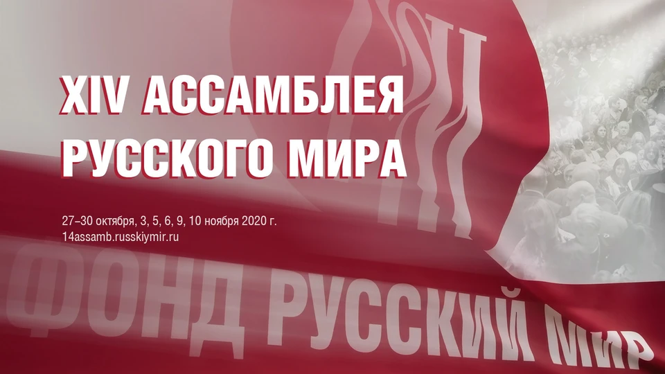 Фото предоставлено пресс-службой Фонда "Русский мир».