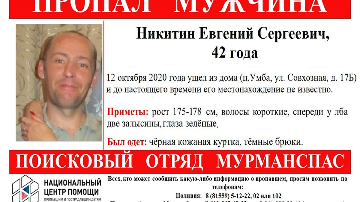 В Умбе больше месяца ищут 42-летнего мужчину с зелеными глазами - KP.RU