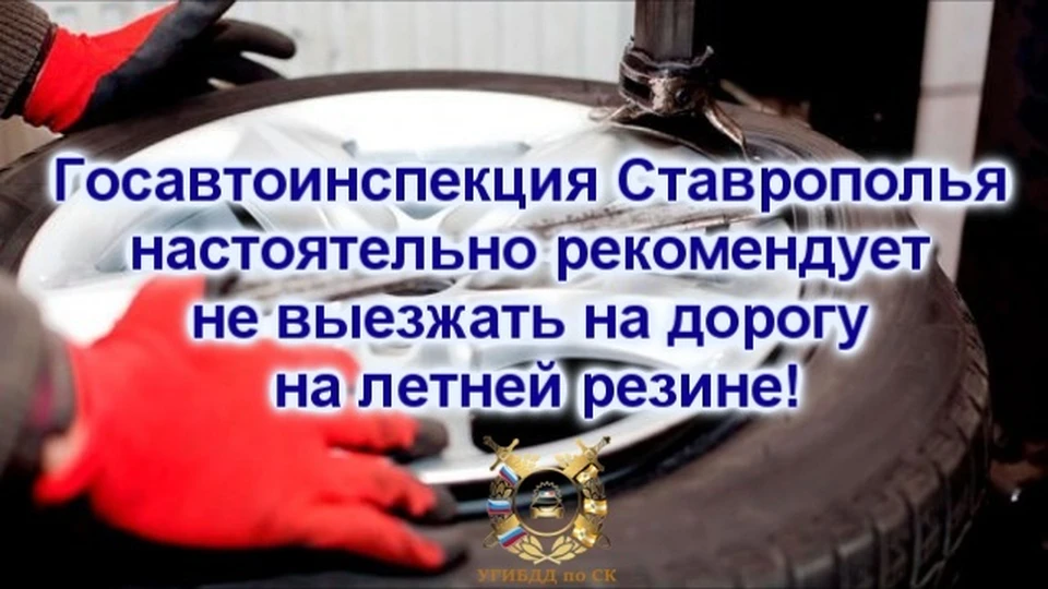 Фото: пресс-служба УГИБДД ГУ МВД России по Ставрополью