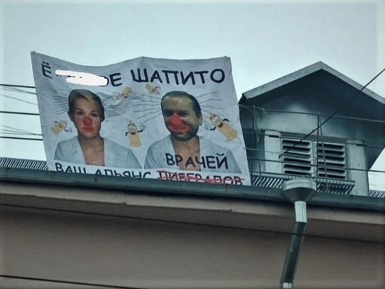 В Вологде вывесили оскорбительный баннер про врачей