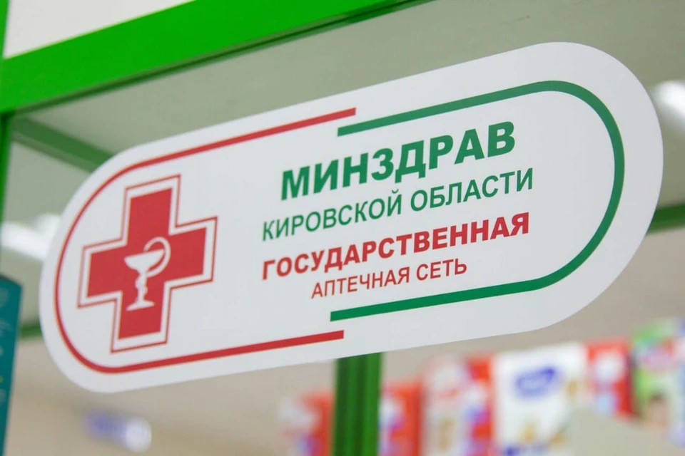 Препараты выдаются бесплатно через государственную аптечную сеть. Фото: vk.com/medkirovru