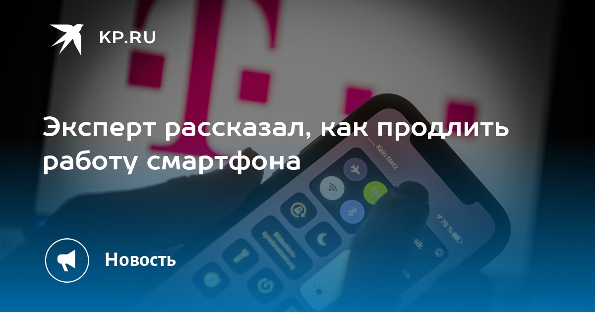Эксперт рассказал, как продлить жизнь iPhone
