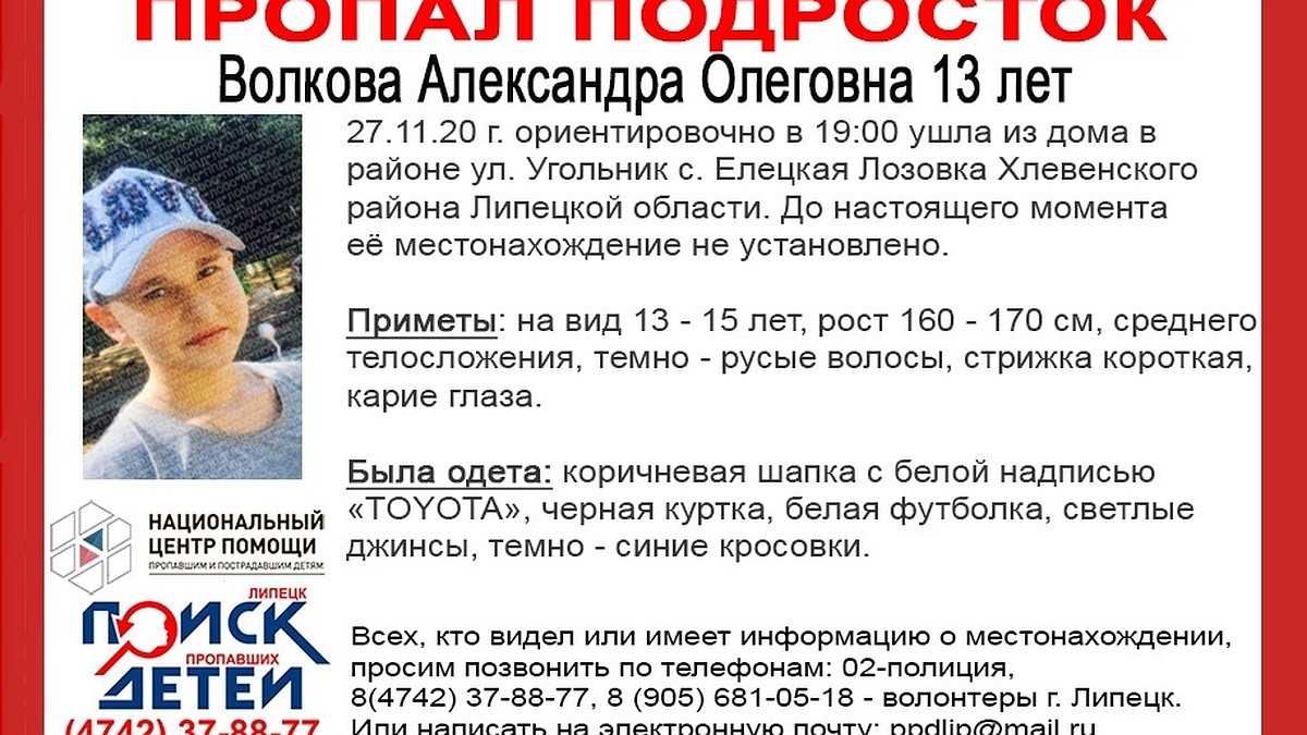 13-летняя девочка пропала в Липецкой области - KP.RU