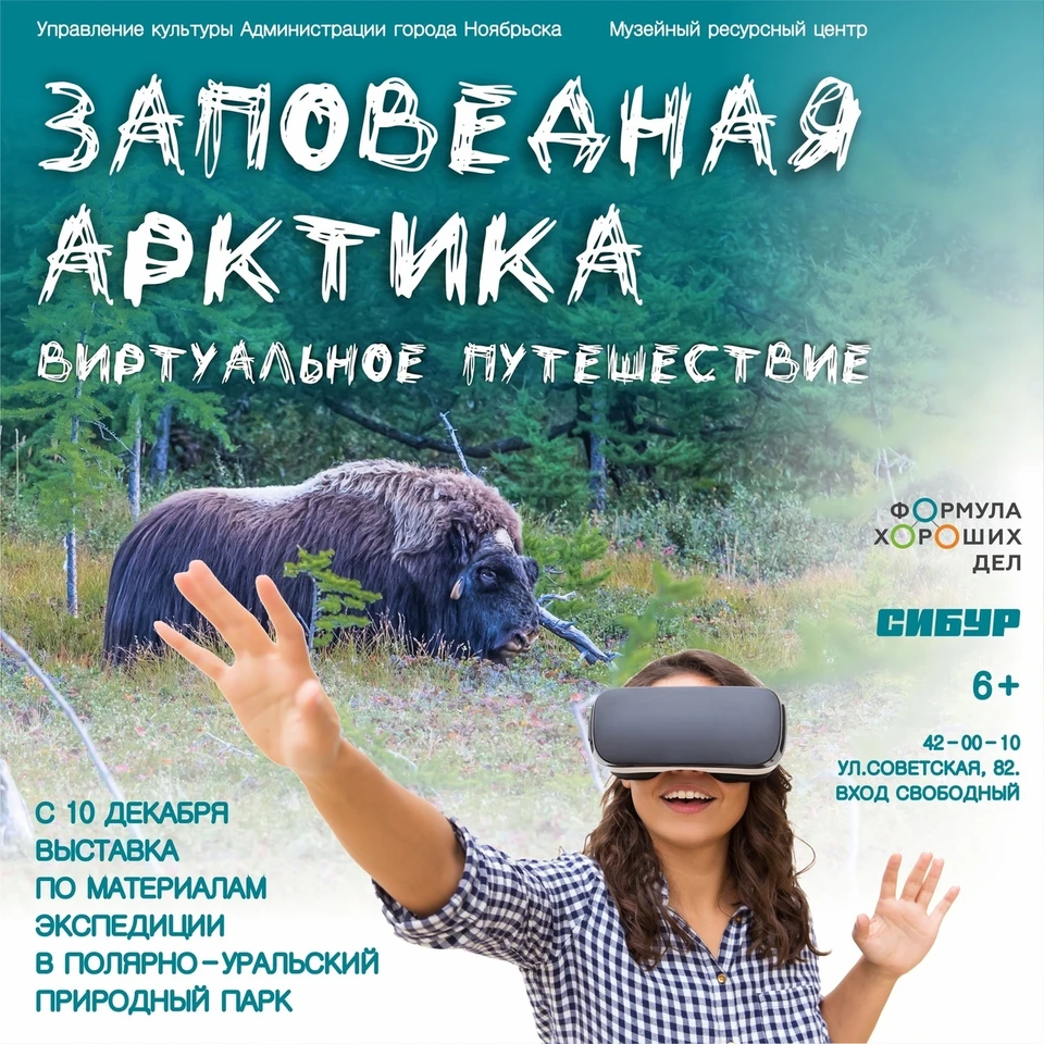 Фото: www.museum-noyabrsk.ru