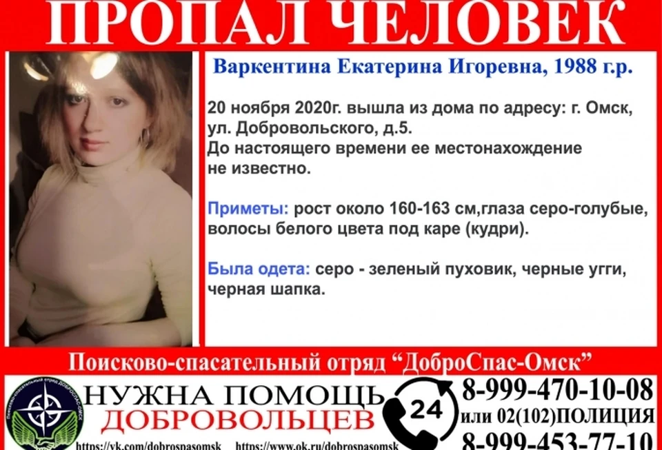 В омске уже 10 дней не могут найти кудрявую женщину. Фото: ПСО "Доброспас"