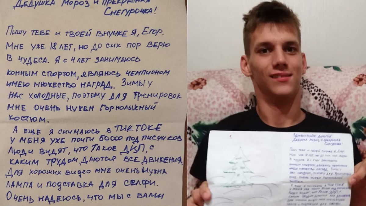 Я не буду для мамы обузой»: 18-летний танцор с ДЦП написал трогательное  письмо Деду Морозу - KP.RU