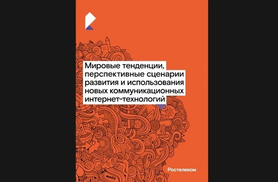Фото: ПАО"Ростелеком"