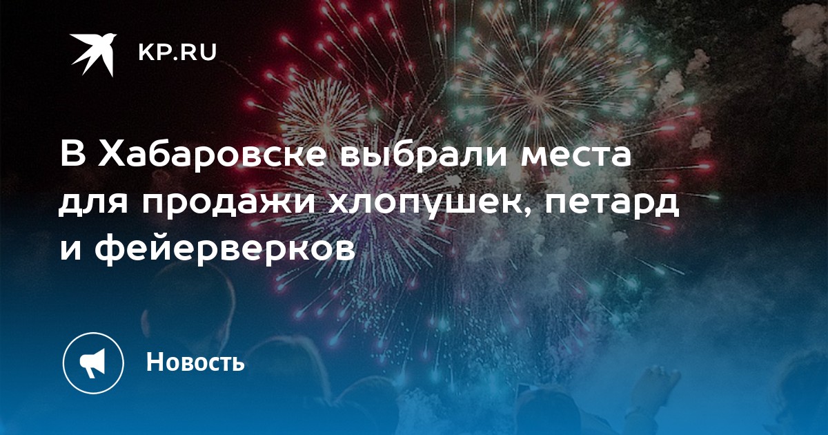 Салют 9 мая хабаровск. Развлекательная пиротехника. Военная пиротехника.