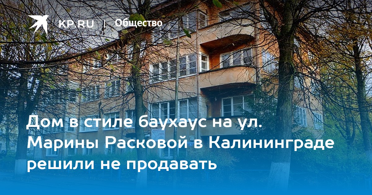 Строительство дома на расковой