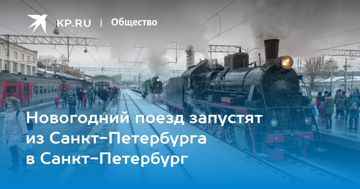 Как работают электрички в новогоднюю ночь. Новогодний поезд Санкт-Петербург. Новогодний туристический поезд запустят из Петербурга в Петербург. Поезд Москва Санкт-Петербург в новогоднюю ночь. Поезд Питер Владимир.