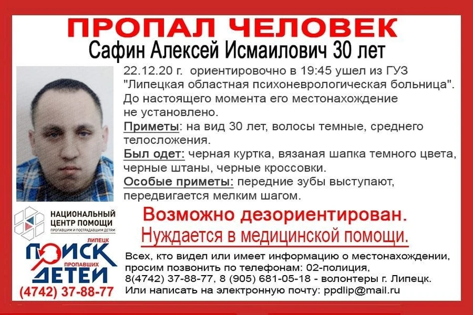 В Липецке из больницы пропал мужчина