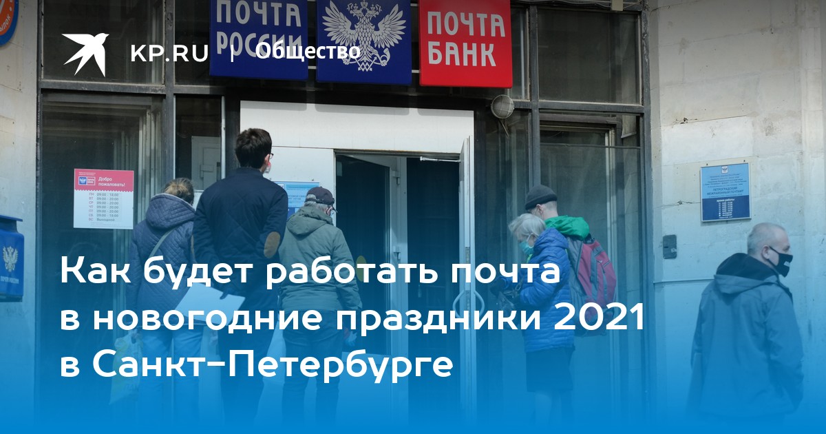 Как будет работать "Почта России" в новогодние праздники