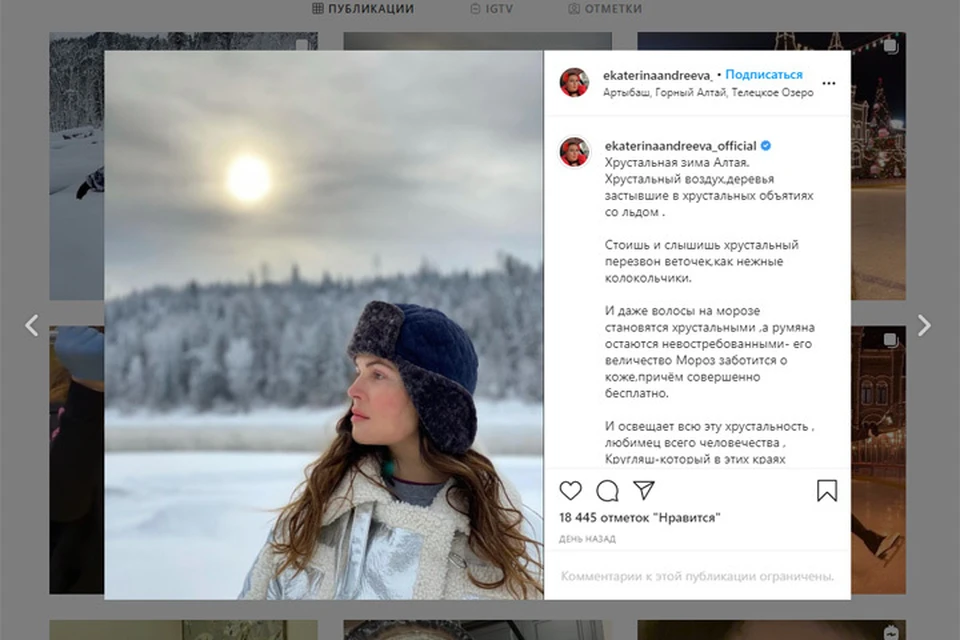 Телеведущая "купалась" в снегу и дышала чистейшим горным воздухом (фото: скриншот страницы instagram.com/ekaterinaandreeva_official/)