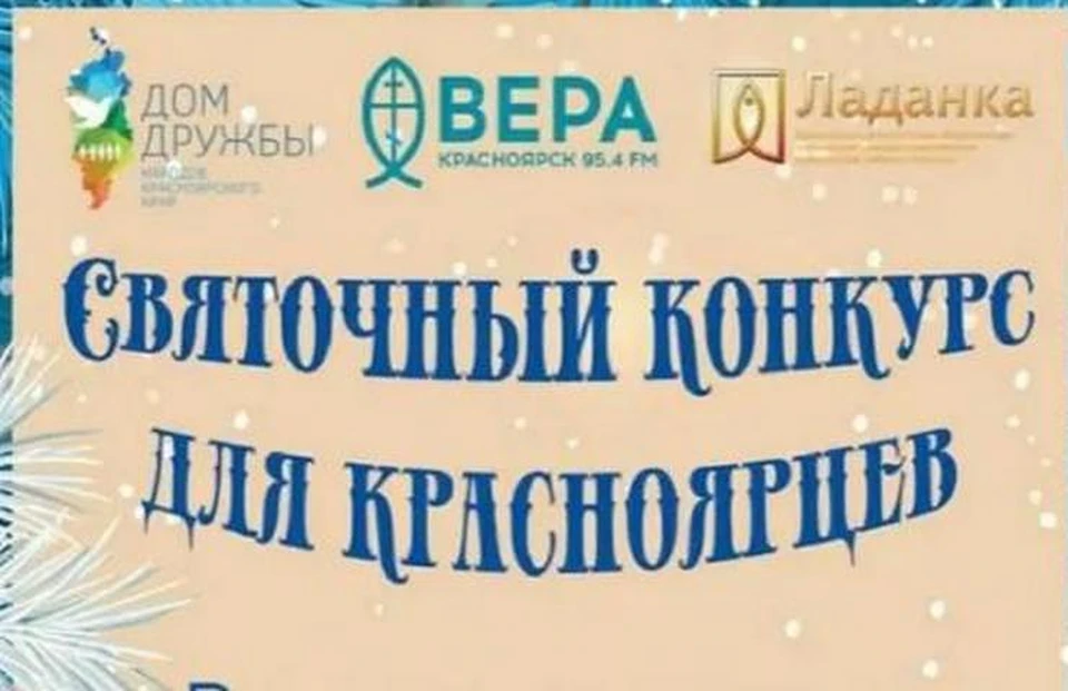 В Красноярске объявлен фотоконкурс #светлоерождество в социальных сетях