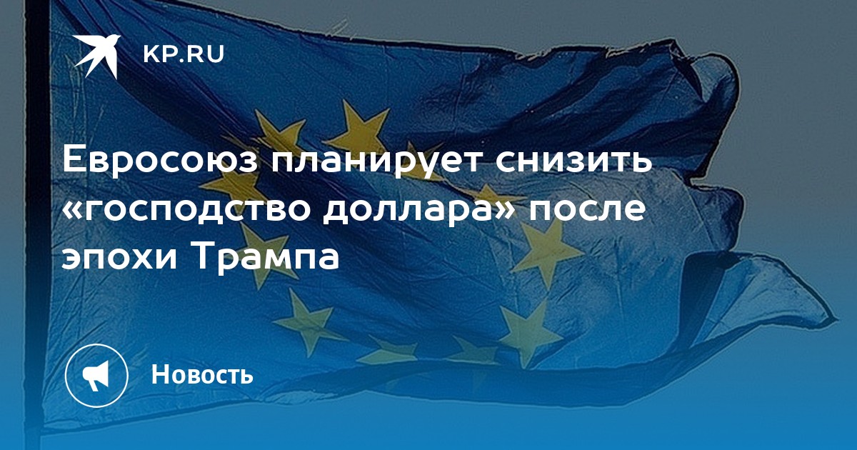 Ес предложил. Греческое издание предложило ЕС отменить санкции. Авторитетное греческое издание предложило ЕС отменить санкции.