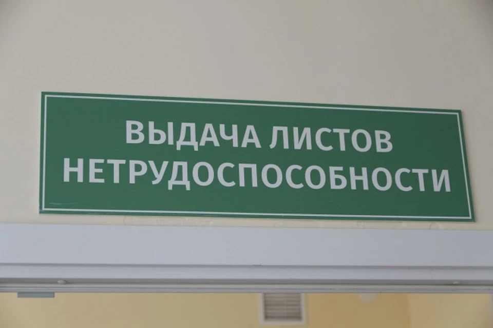 Новосибирец прогулял работу, а потом предоставил в бухгалтерию фальшивый больничный.