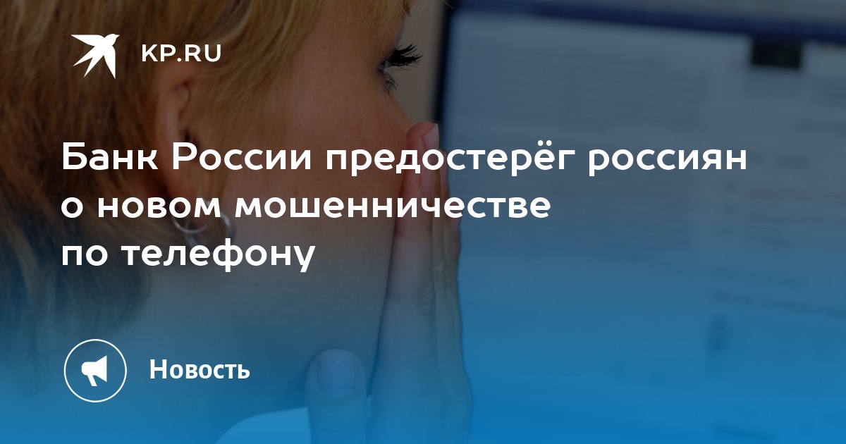 Новая схема мошенничества по телефону следователь