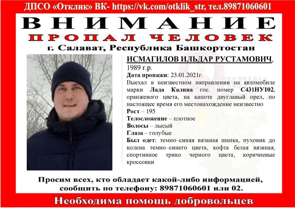 Фото: Поисково-спасательный отряд "Отклик"