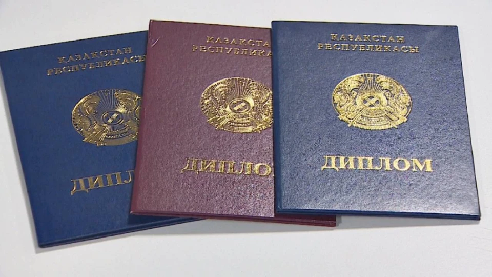 Теперь в Казахстане не будет диплома о высшем образовании единого образца