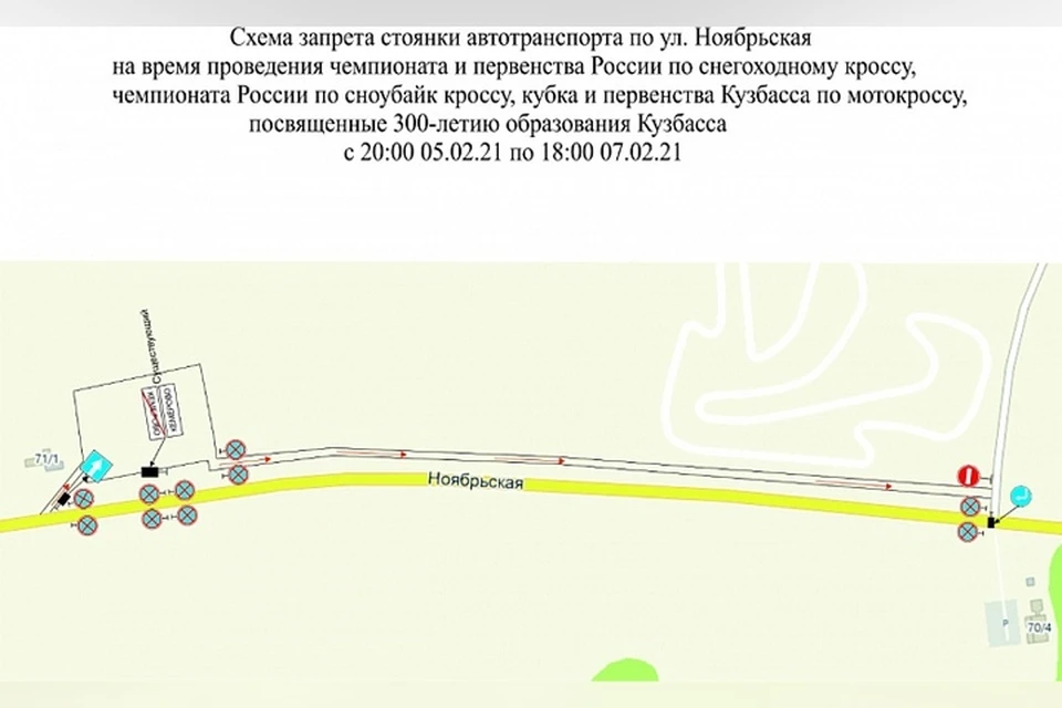 В выходные в Кемерове из-за снегоходов будет запрещена парковка на одной из улиц Фото: Администрация города Кемерово