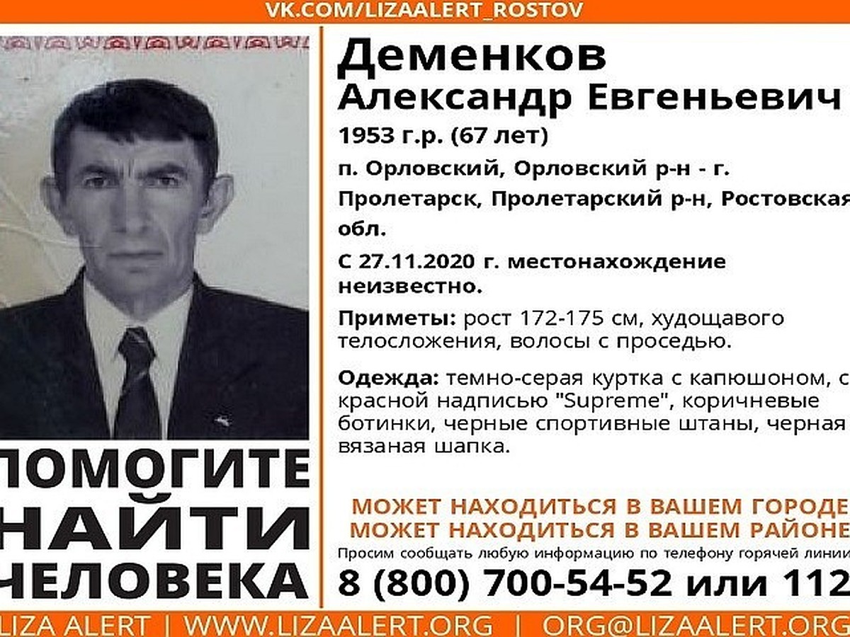 На Дону продолжают розыск пропавшего несколько месяцев назад 67-летнего  пенсионера - KP.RU