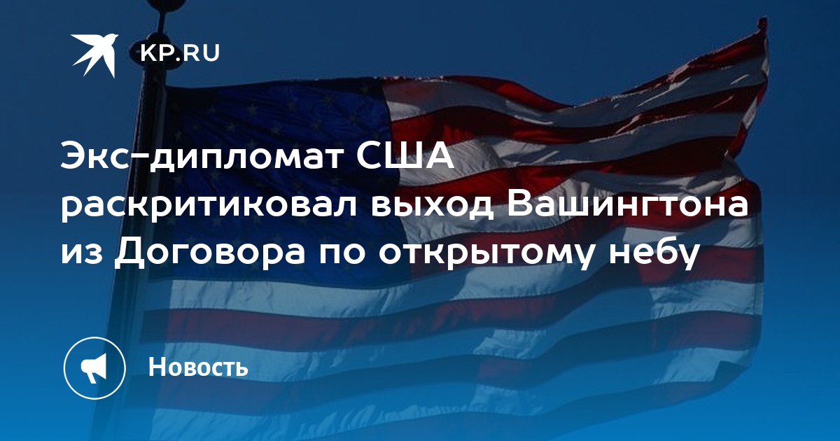 Выход сша из договора по про. США назвали условие для смягчения санкций против России. Санкции США против Китая. Демократы США. Россия против США.