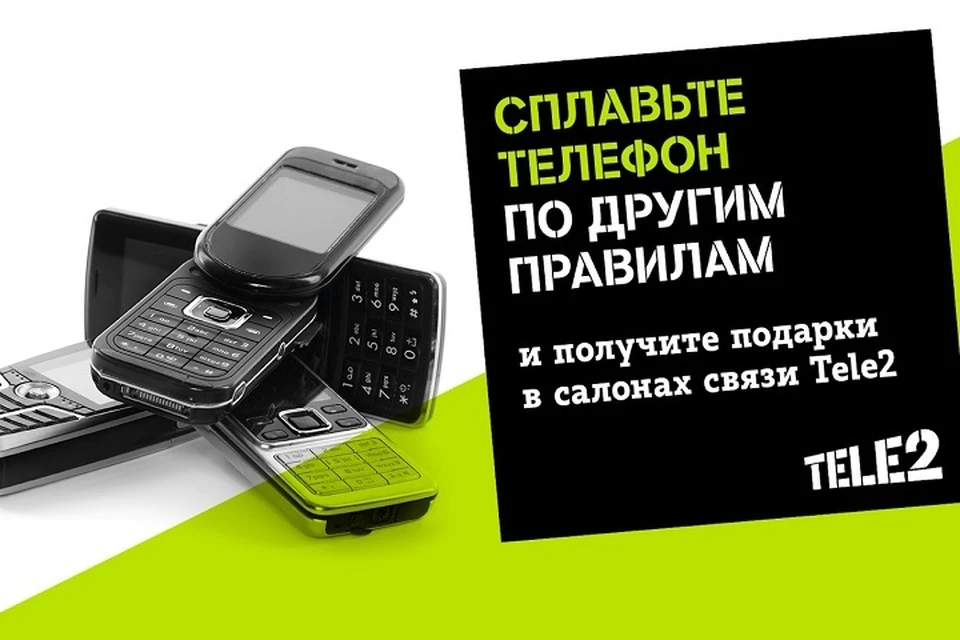 Фото: предоставлено Tele2