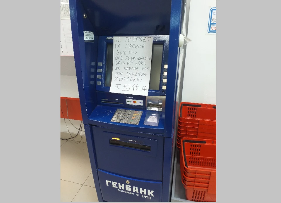 Банкомат не работает. Фото: Анютка Расшивалова (Голубенко)