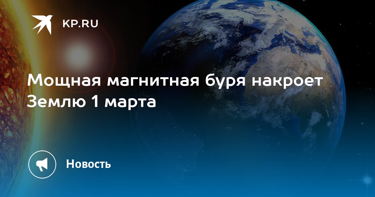 Магнитные бури в марте 2024г в екатеринбурге. Магнитная буря 23 апреля 2023.