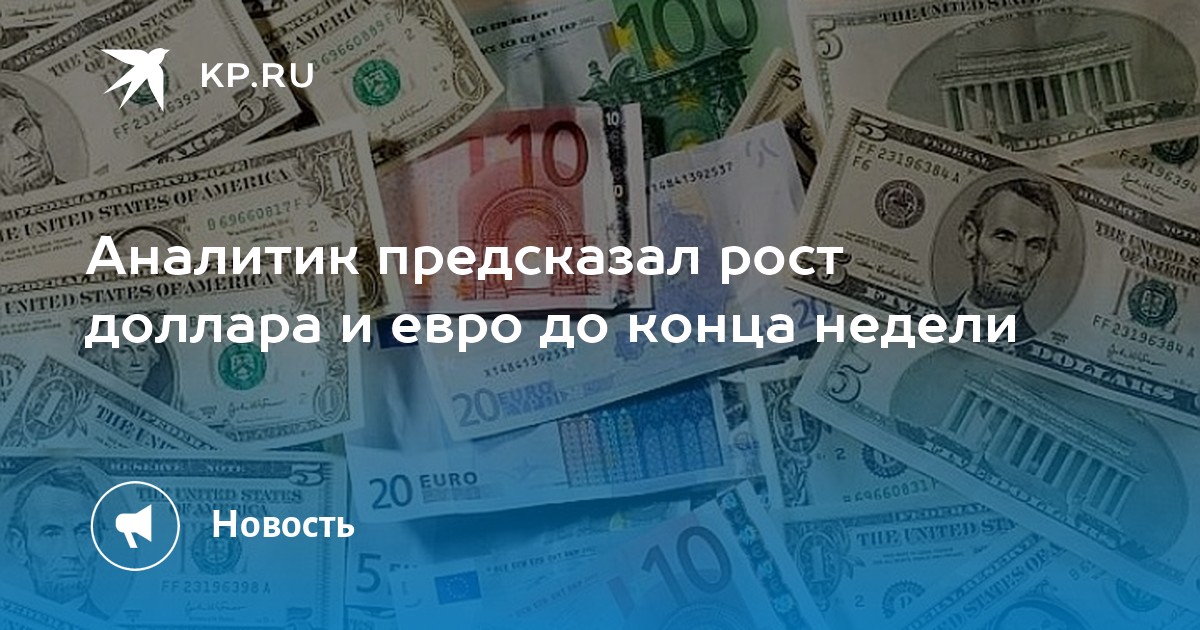 750 евро в рублях. Рубль продолжает расти. Евро рухнул. 29 Млн евро в рублях. 15 Евро в рублях.