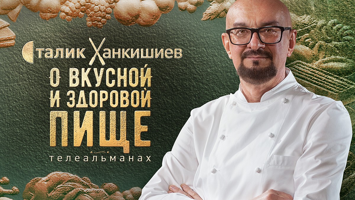 Сталик Ханкишиев: биография, национальность, семья - все о популярном поваре