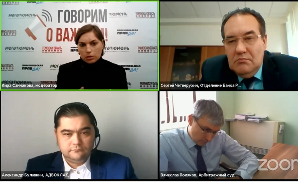 Круглый стол прошел на совместной площадке изданий «Тюменская область сегодня» и «Комсомольская правда Тюмень» в формате онлайн.