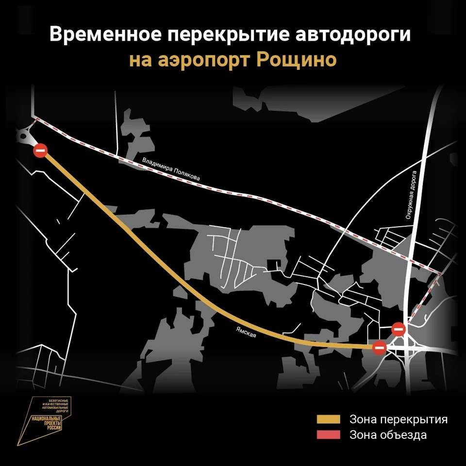 В Тюмени снова перекроют дорогу на аэропорт. Схема перекрытия подготовлена официальным пабликом национального проекта «Безопасные и качественные автомобильные работы» - «Дороги Тюменской области».