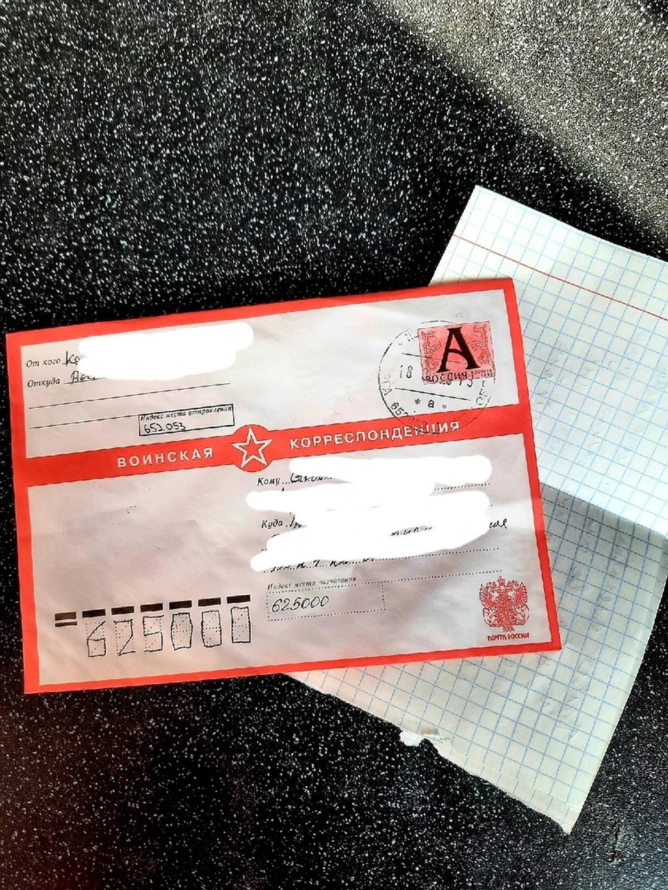 Почтовое отправление
