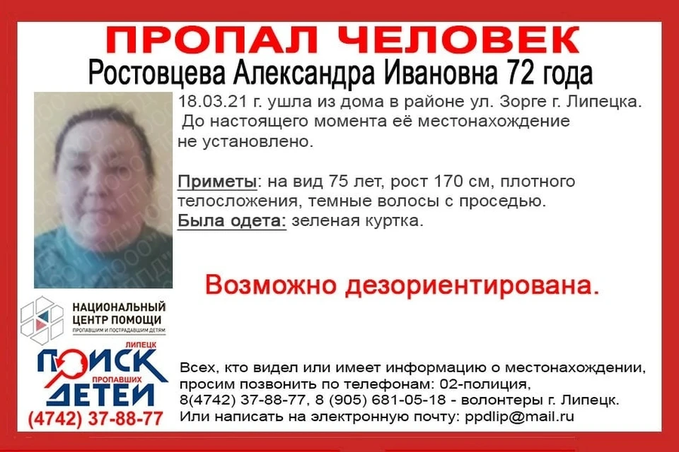 В Липецке пропала пенсионерка