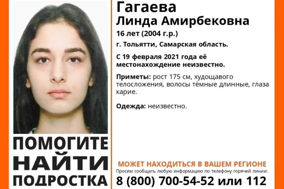 В Брянской области разыскивают 16-летнюю Гагаеву Линду Амирбековну. Фото: поисковый отряд "Лиза Алерт".