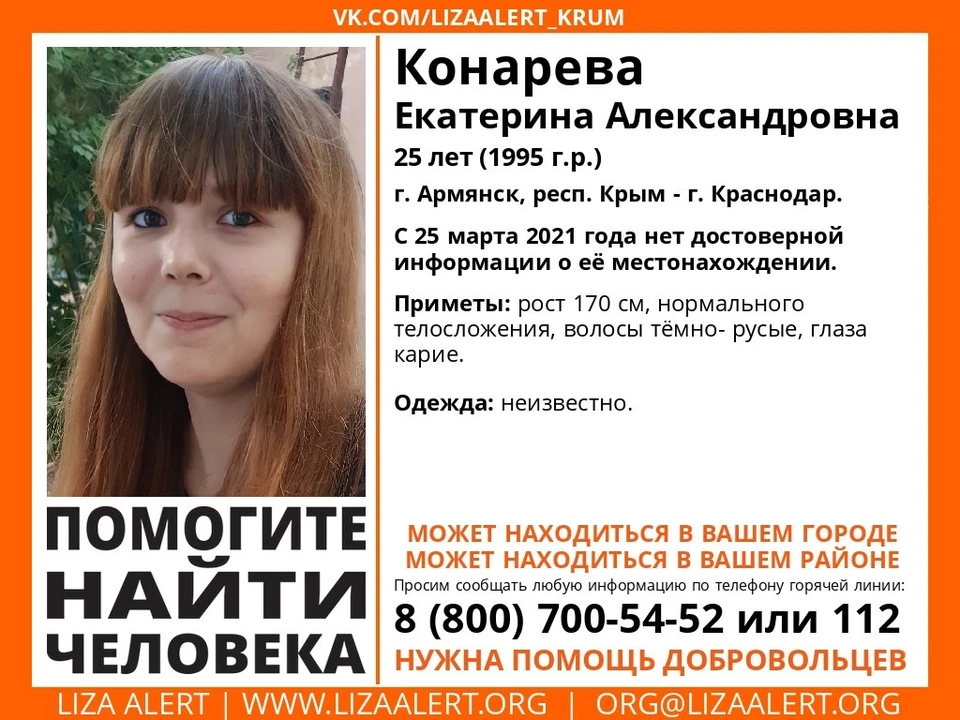 Екатерина Конарева. Фото: Поисково-спасательный отряд «ЛизаАлерт» Крым/VK