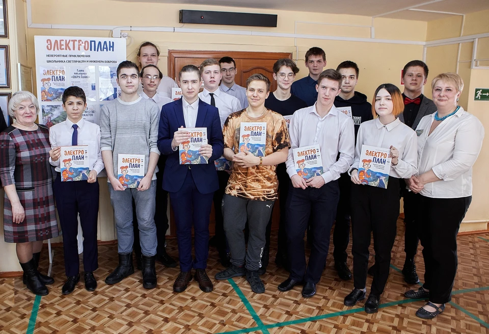 Презентация книги «ЭлектроПЛАН». Фото: пресс-служба компании